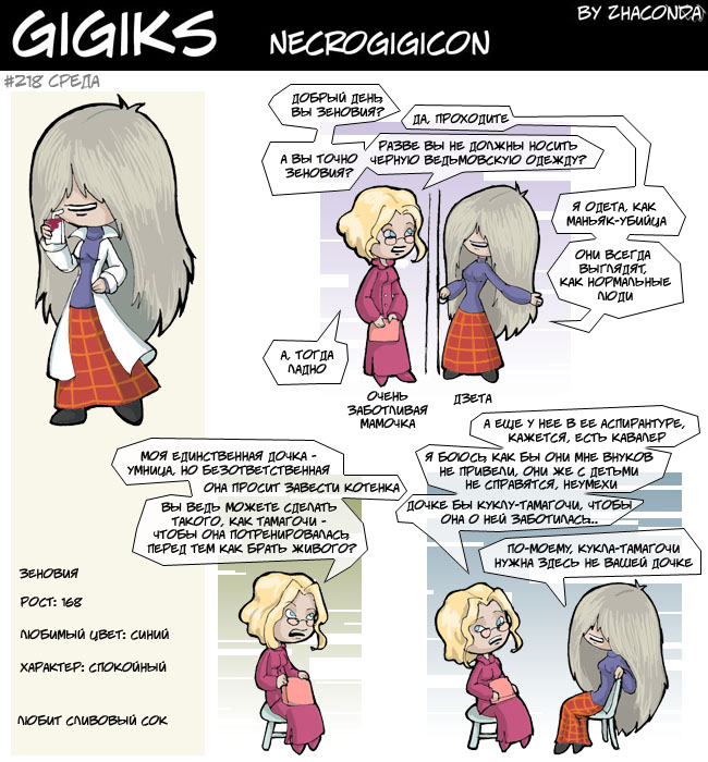 Комикс Gigiks: выпуск №262