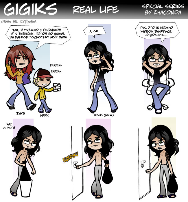 Комикс Gigiks: выпуск №344