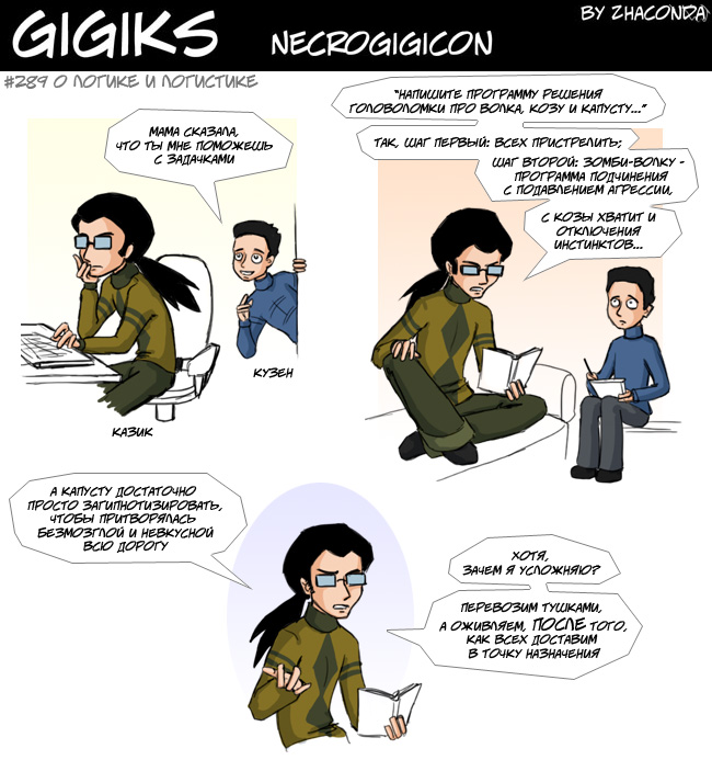 Комикс Gigiks: выпуск №354