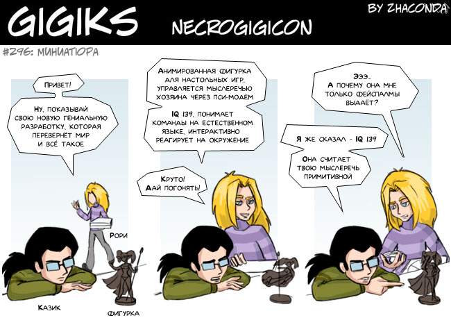 Комикс Gigiks: выпуск №363