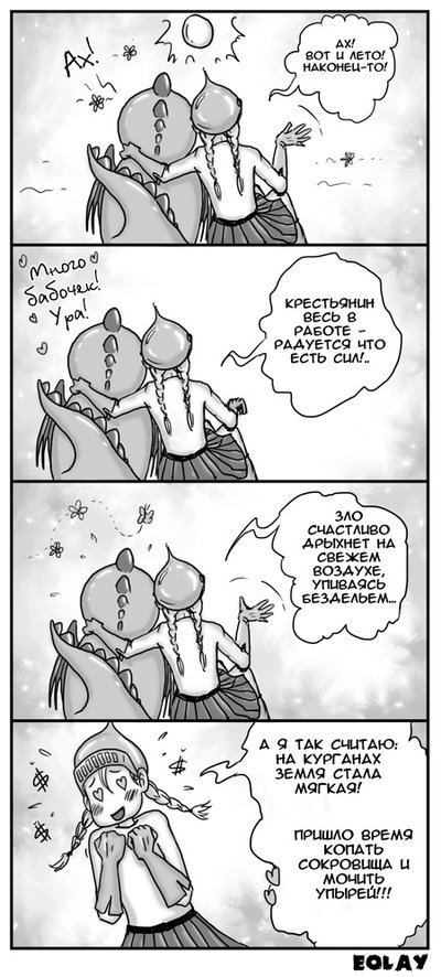 Комикс Хроники сказочного королевства: выпуск №161