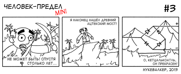 Комикс Человек-Предел MINI: выпуск №3