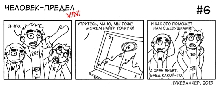 Комикс Человек-Предел MINI: выпуск №6
