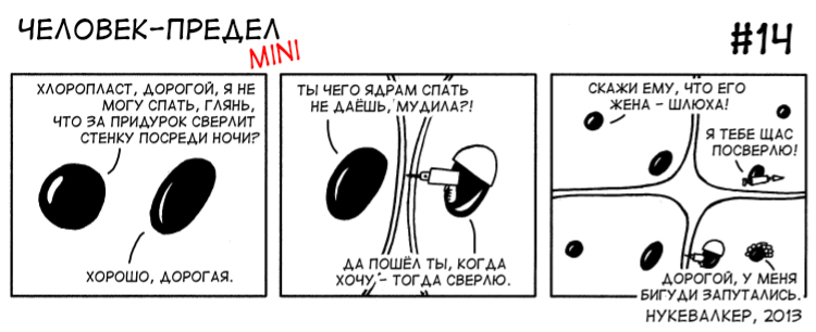 Комикс Человек-Предел MINI: выпуск №14
