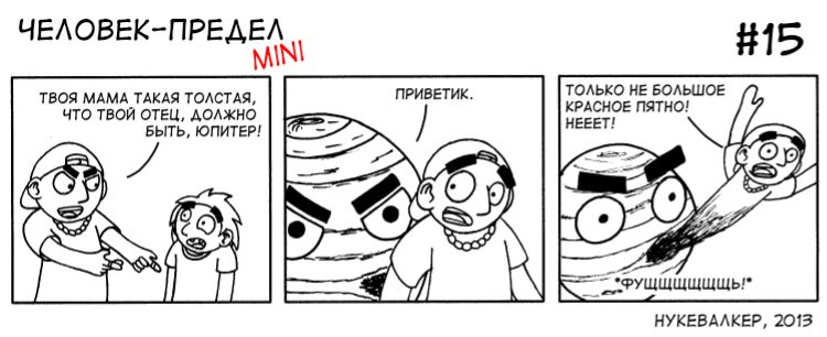 Комикс Человек-Предел MINI: выпуск №15
