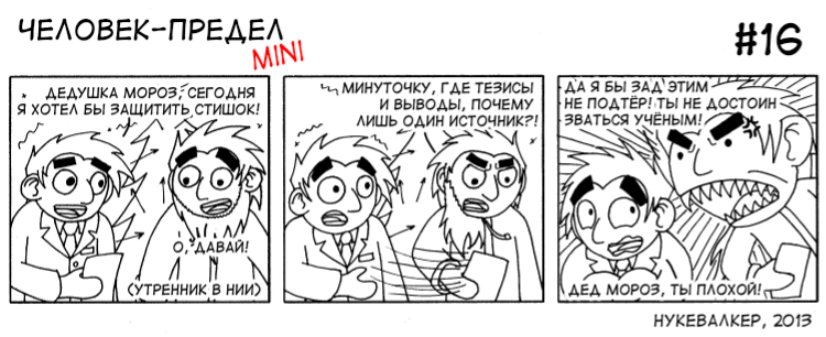 Комикс Человек-Предел MINI: выпуск №16