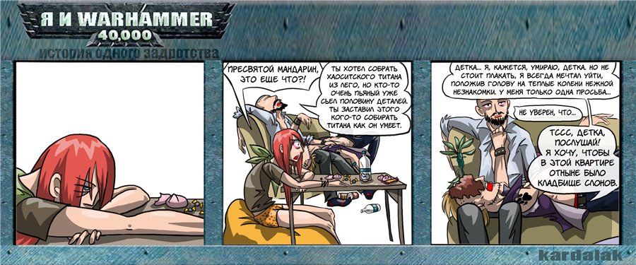 Комикс Я и Warhammer 40K: выпуск №20