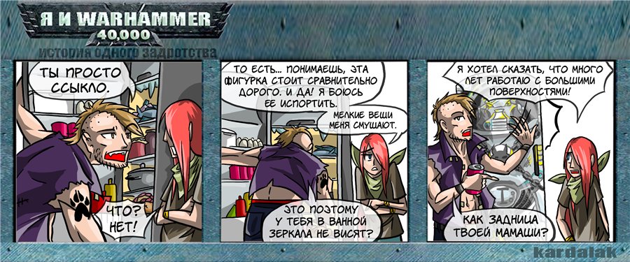 Комикс Я и Warhammer 40K: выпуск №21