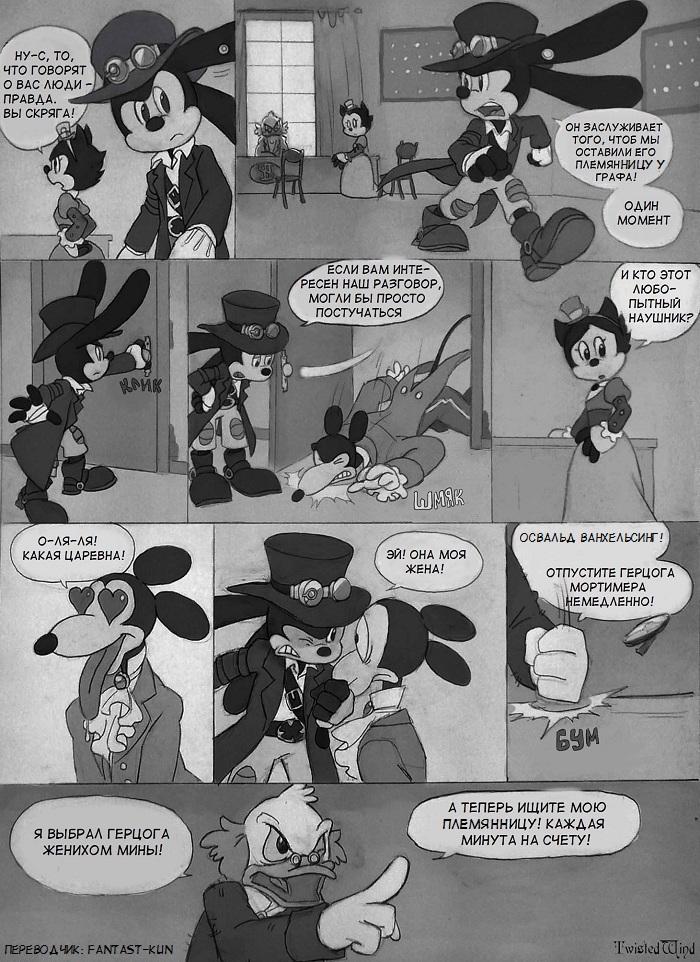 Комикс The Count Mickey Dragul: выпуск №6