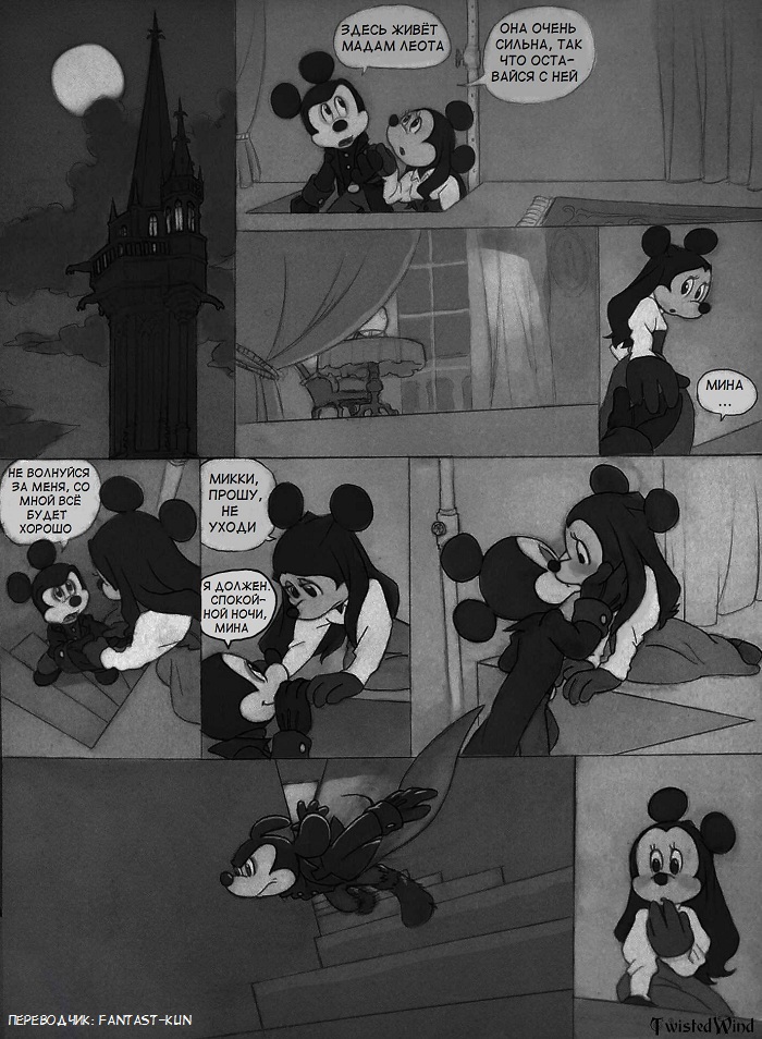 Комикс The Count Mickey Dragul: выпуск №9