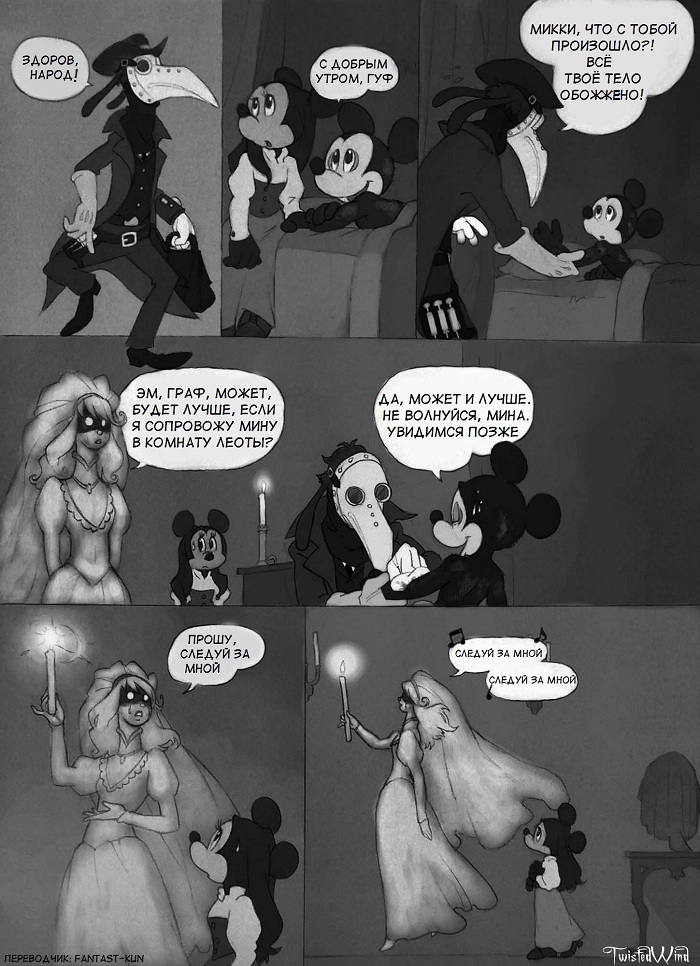 Комикс The Count Mickey Dragul: выпуск №20