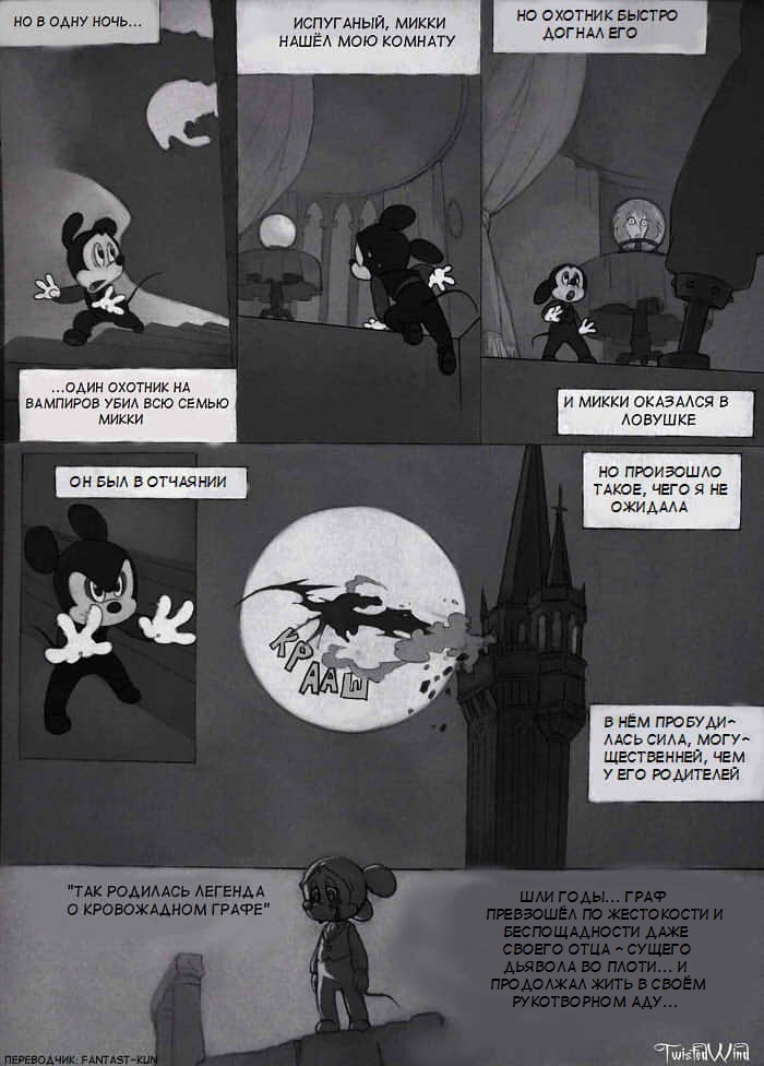 Комикс The Count Mickey Dragul: выпуск №22
