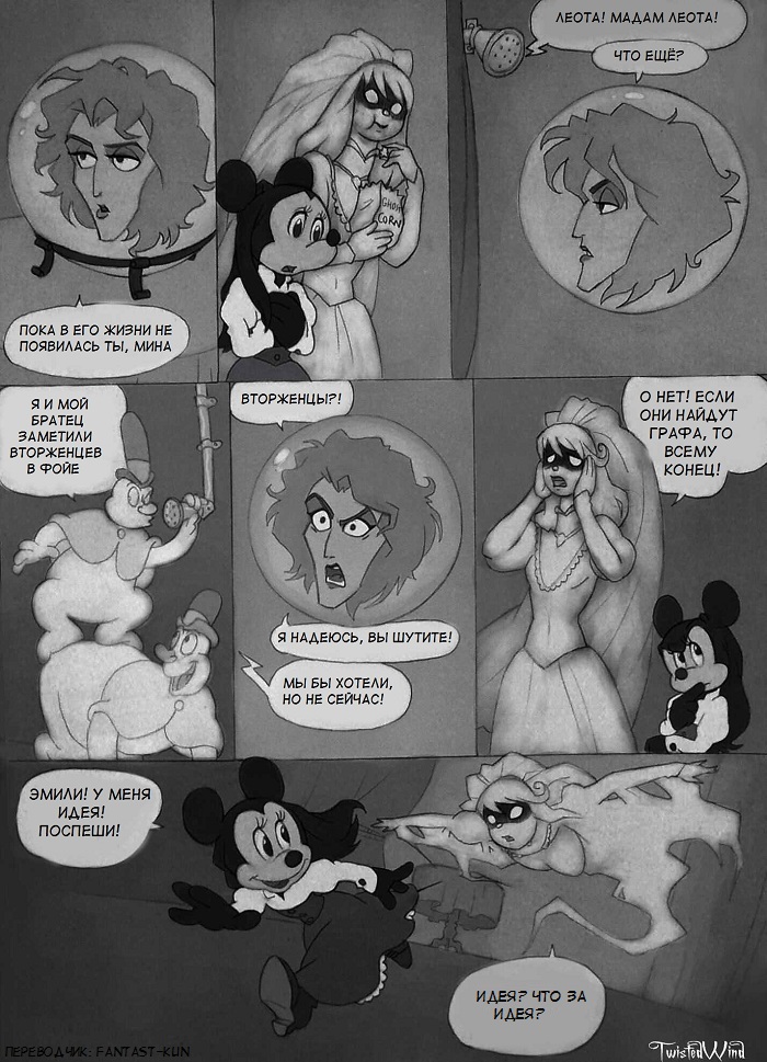 Комикс The Count Mickey Dragul: выпуск №23
