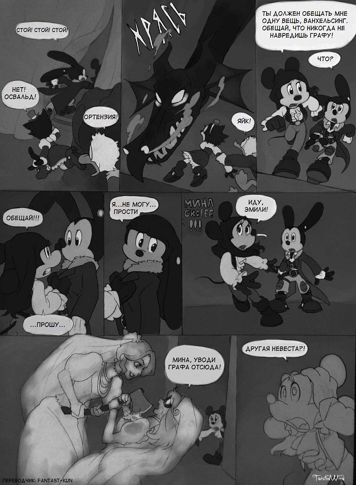 Комикс The Count Mickey Dragul: выпуск №27