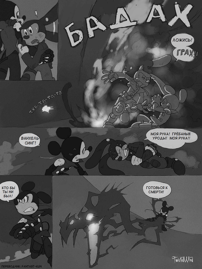 Комикс The Count Mickey Dragul: выпуск №46