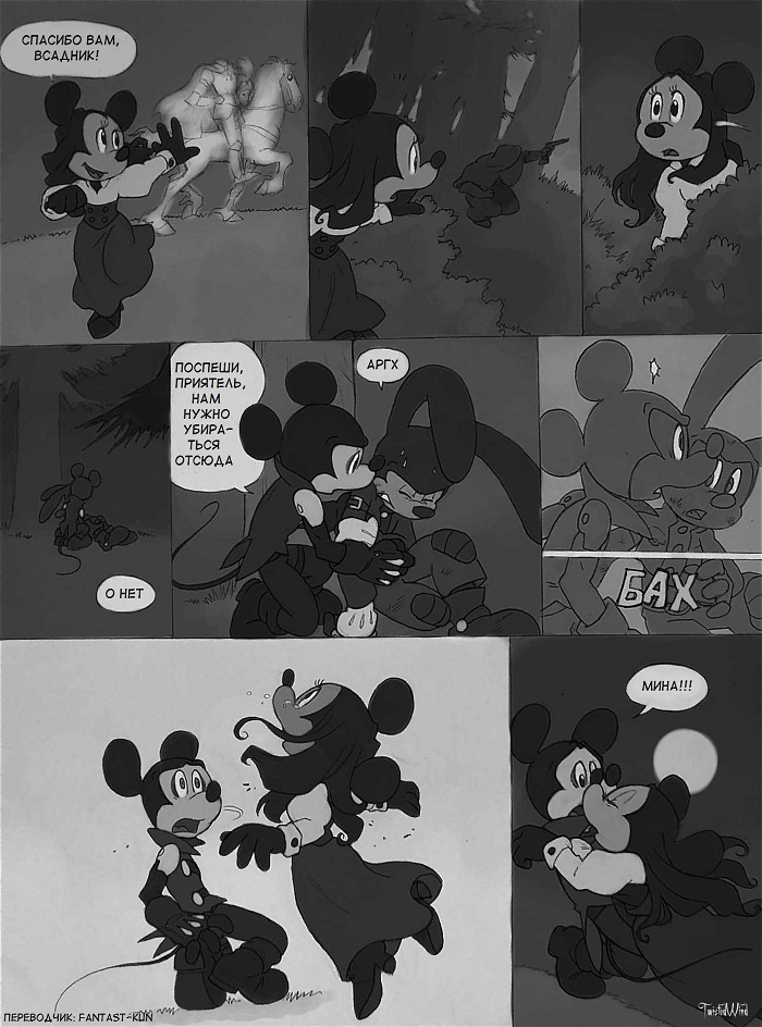 Комикс The Count Mickey Dragul: выпуск №49
