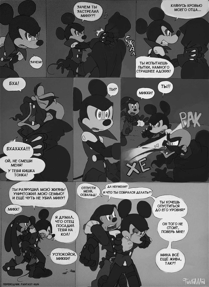 Комикс The Count Mickey Dragul: выпуск №53