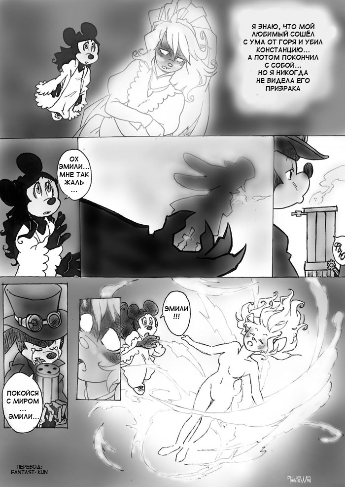 Комикс The Count Mickey Dragul: выпуск №68