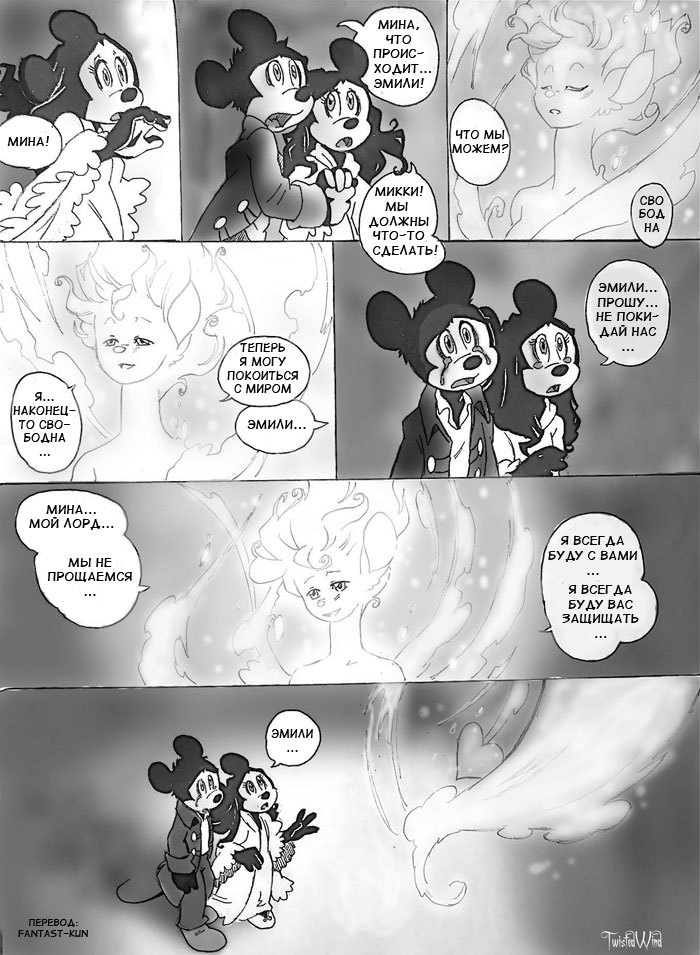 Комикс The Count Mickey Dragul: выпуск №69