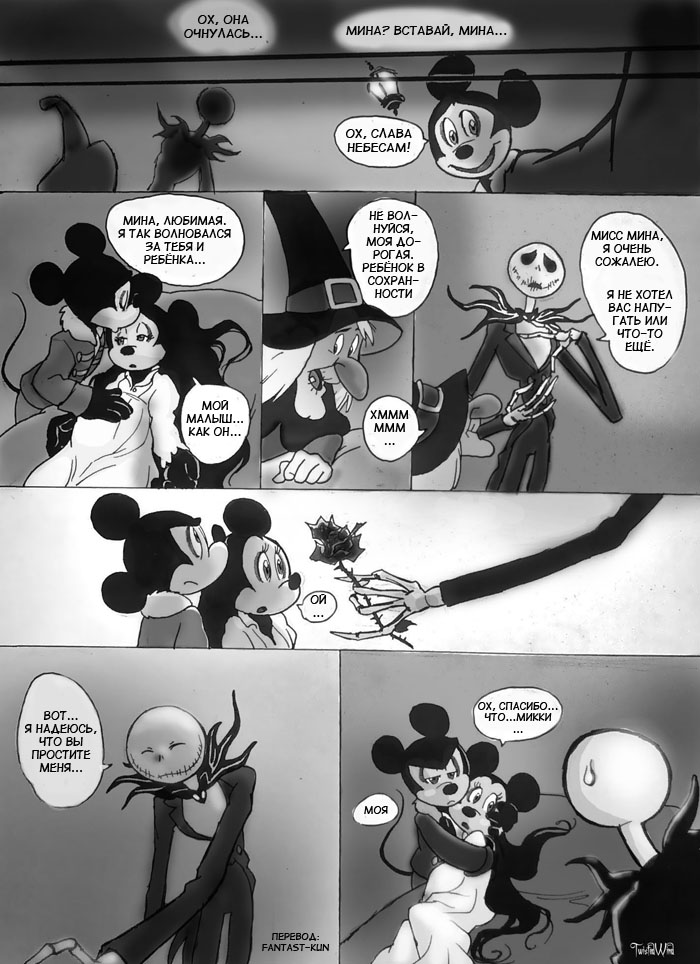 Комикс The Count Mickey Dragul: выпуск №86