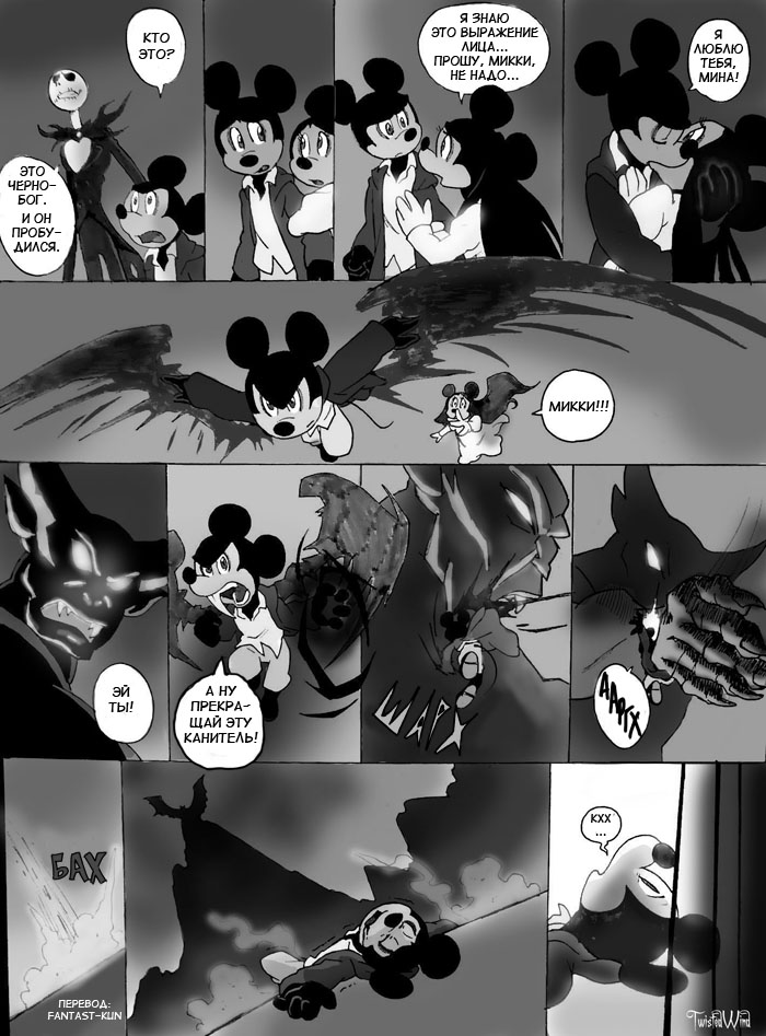 Комикс The Count Mickey Dragul: выпуск №94