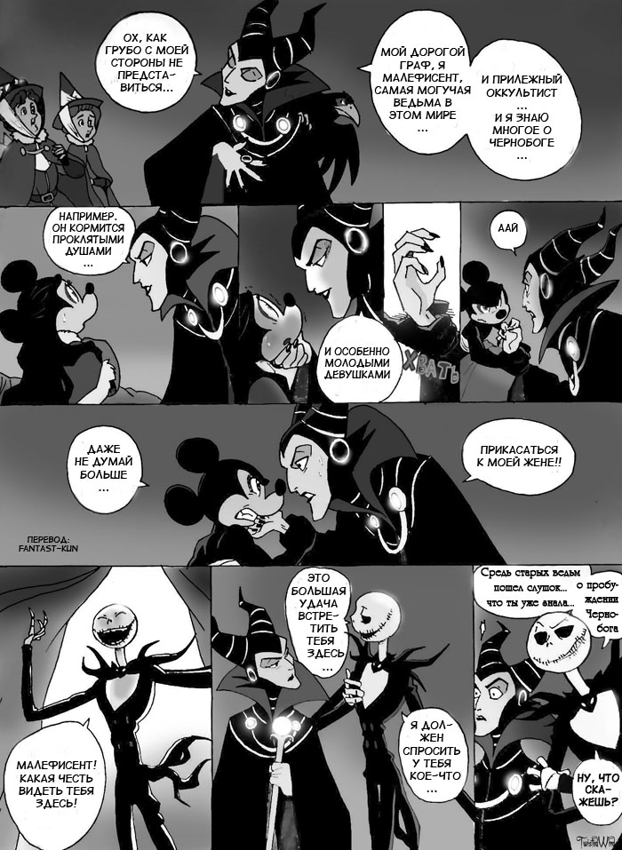 Комикс The Count Mickey Dragul: выпуск №96