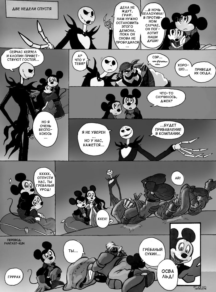 Комикс The Count Mickey Dragul: выпуск №98