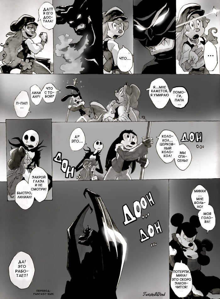 Комикс The Count Mickey Dragul: выпуск №102