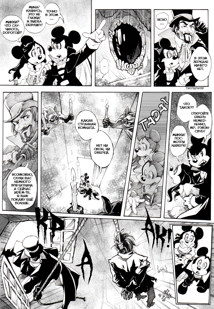 Комикс The Count Mickey Dragul: выпуск №142