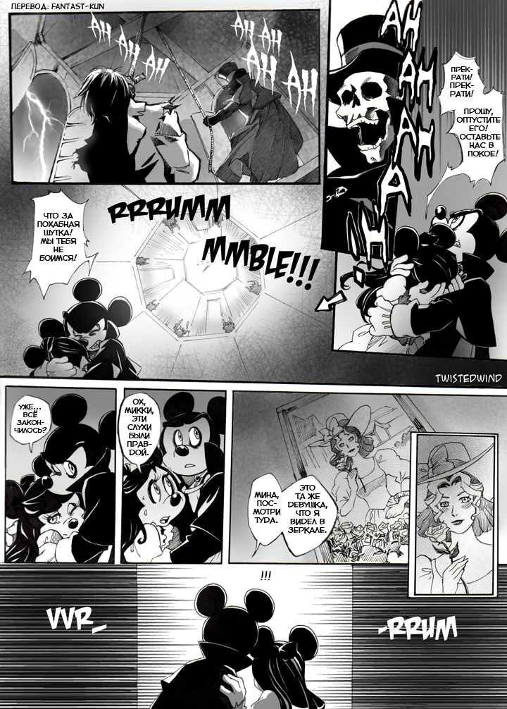 Комикс The Count Mickey Dragul: выпуск №143