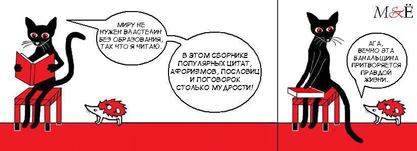 Комикс Муру и Ёжик: выпуск №6