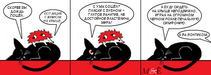 Комикс Муру и Ёжик: выпуск №13