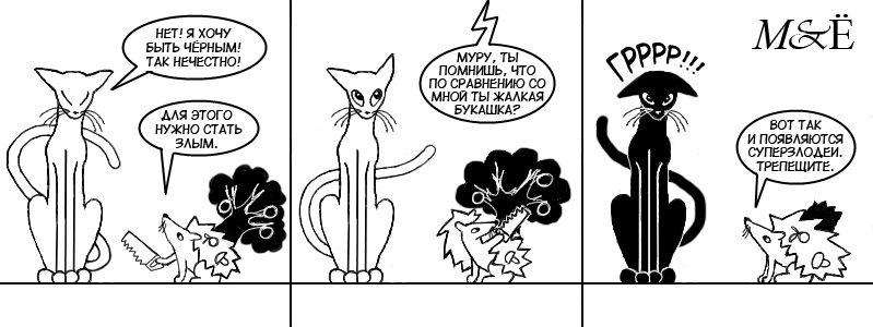 Комикс Муру и Ёжик: выпуск №70