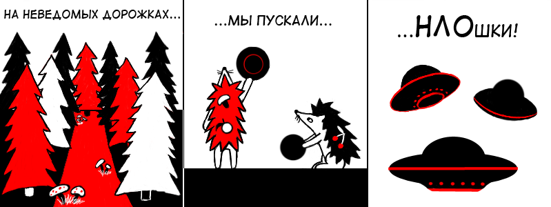 Комикс Муру и Ёжик: выпуск №80