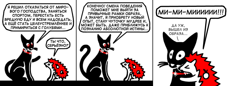 Комикс Муру и Ёжик: выпуск №132
