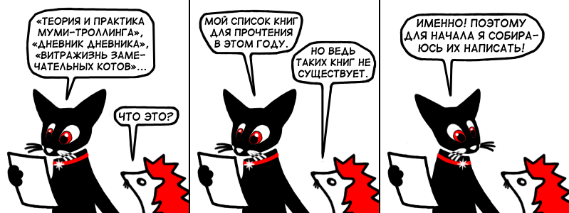 Комикс Муру и Ёжик: выпуск №135