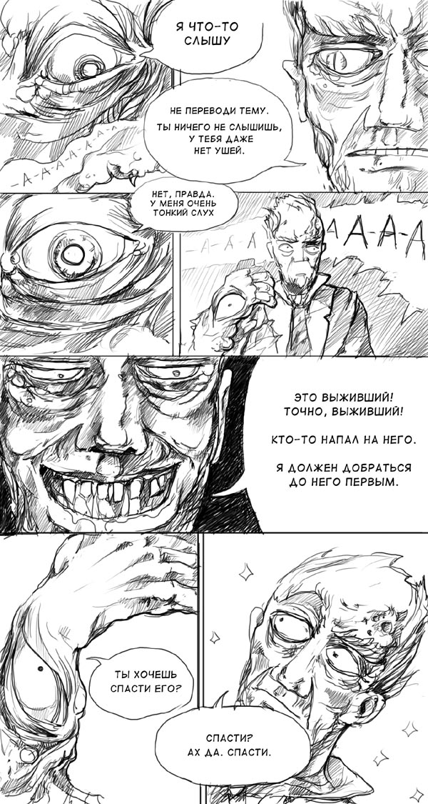 Комикс My Zombie Days: выпуск №25