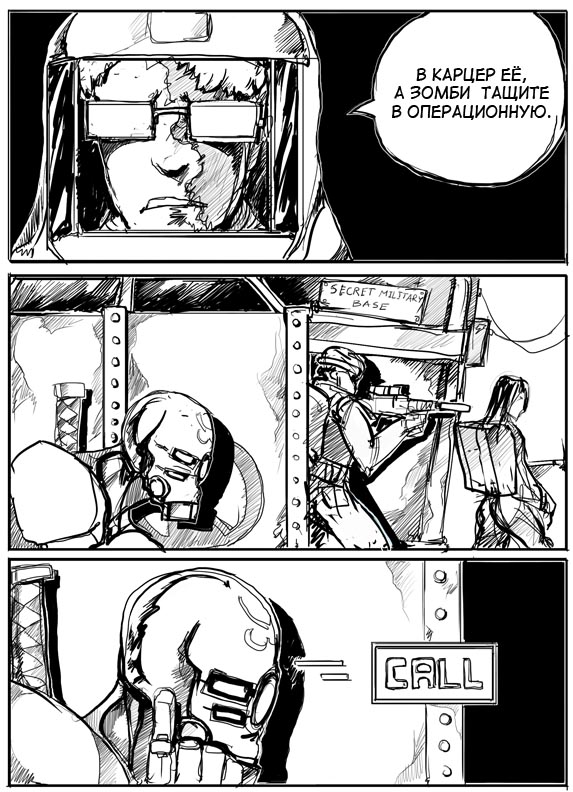Комикс My Zombie Days: выпуск №79