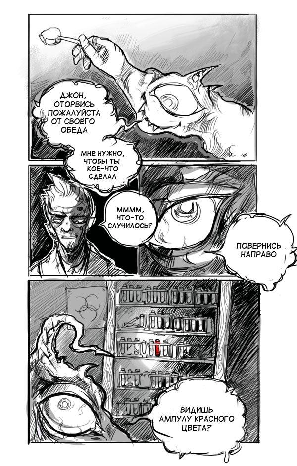 Комикс My Zombie Days: выпуск №121