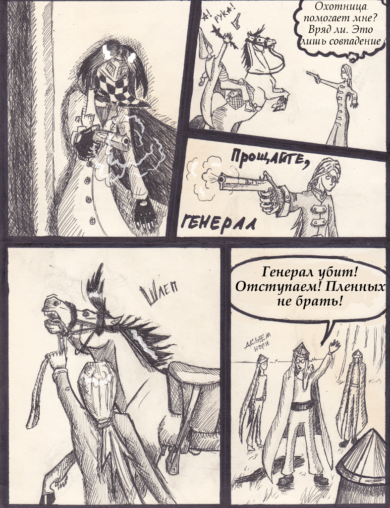 Комикс Обсидиан: выпуск №6