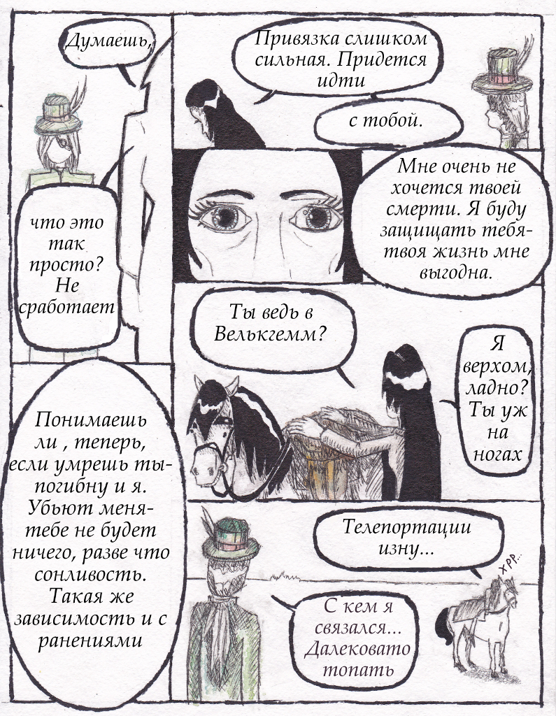 Комикс Обсидиан: выпуск №12