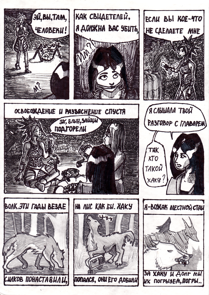 Комикс Обсидиан: выпуск №23