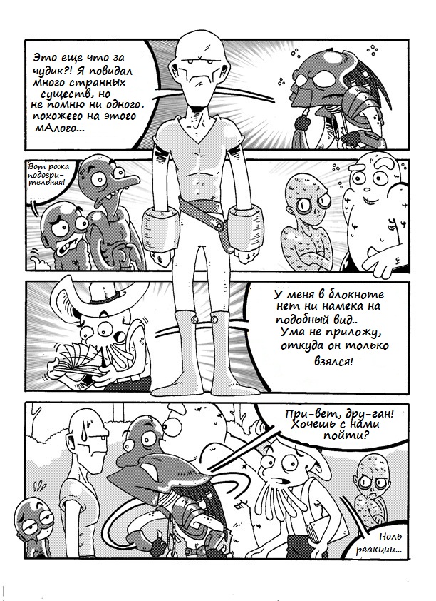 Комикс Preydator: выпуск №8