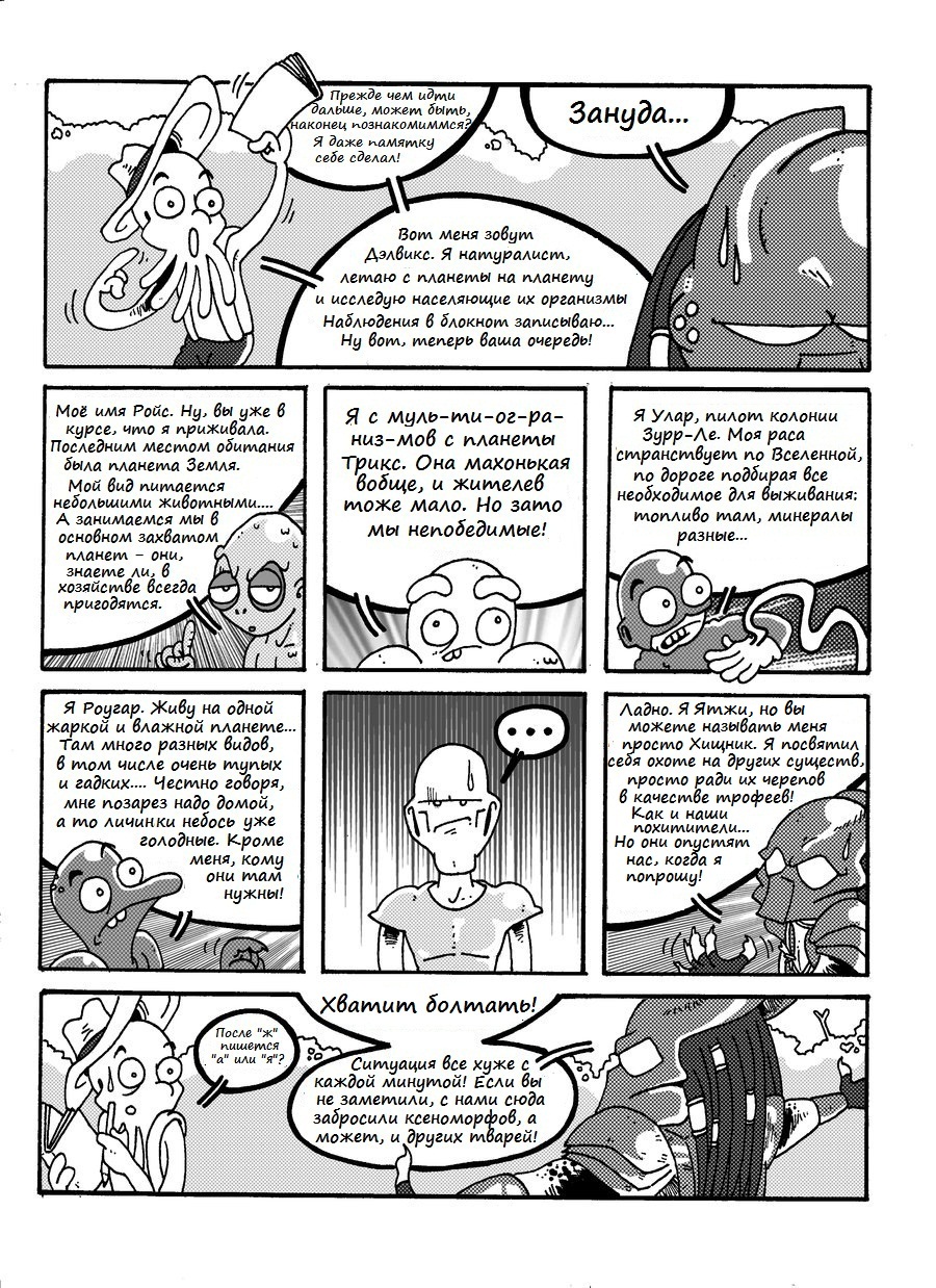 Комикс Preydator: выпуск №15