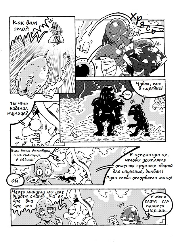 Комикс Preydator: выпуск №28