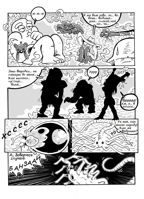 Комикс Preydator: выпуск №29