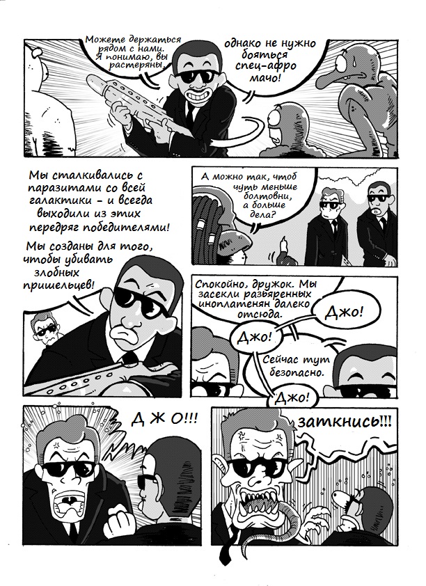 Комикс Preydator: выпуск №39