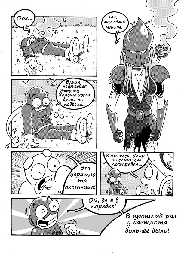 Комикс Preydator: выпуск №52