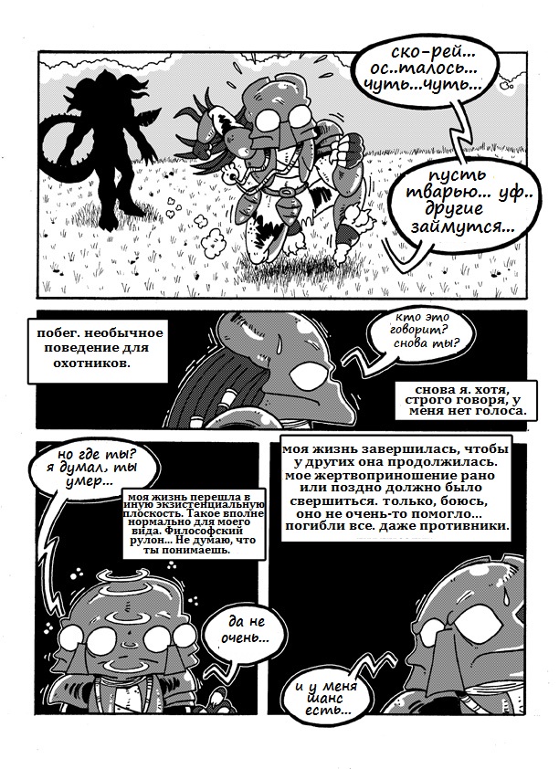 Комикс Preydator: выпуск №89