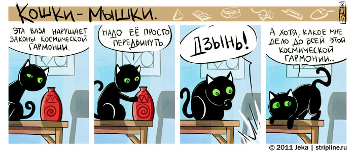 Комикс Кошки-мышки: выпуск №101